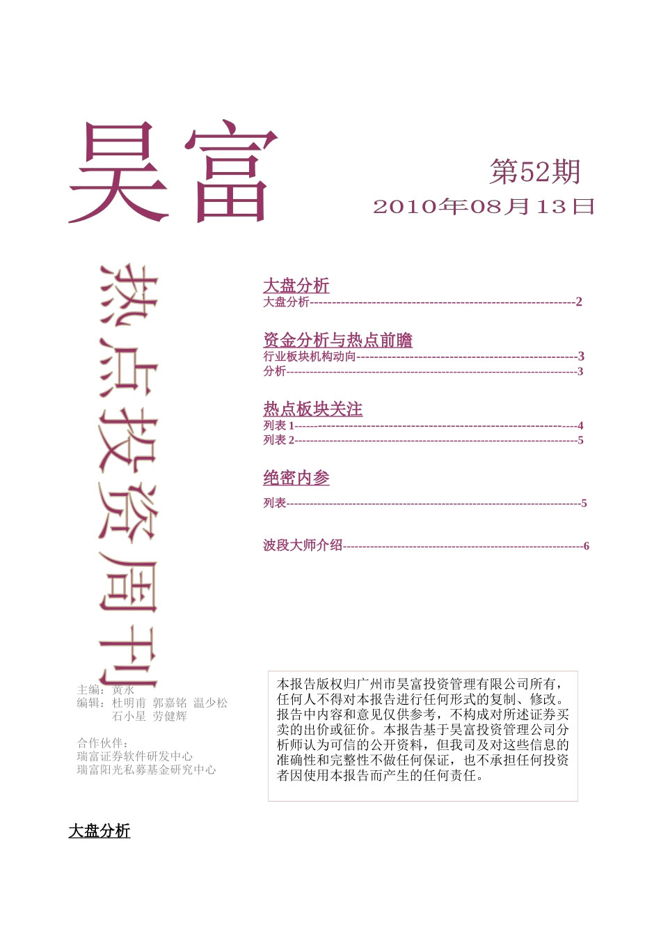 52期doc-广州市昊富投资有限公司_第1页