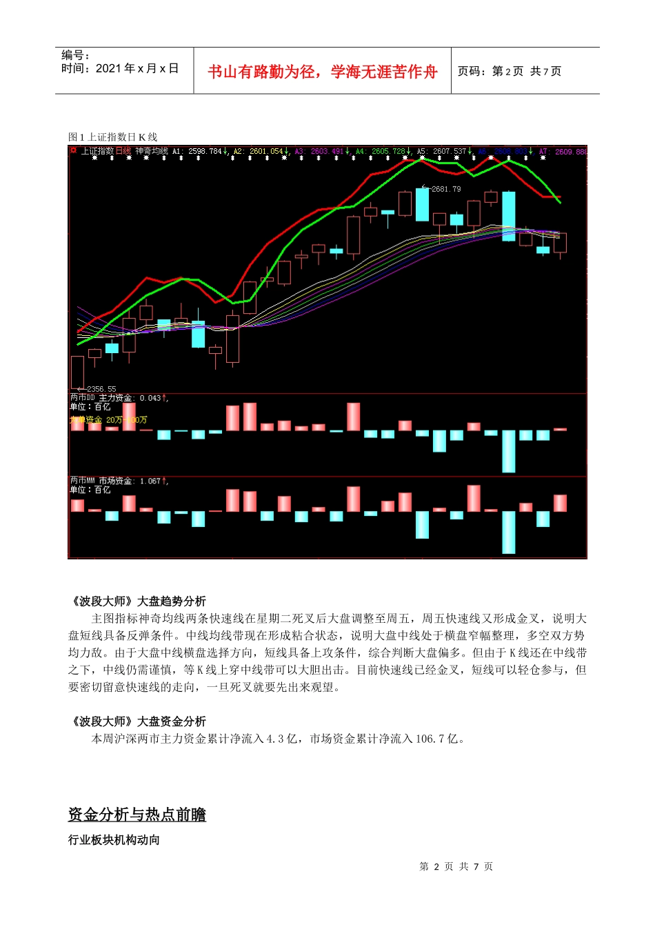 52期doc-广州市昊富投资有限公司_第2页