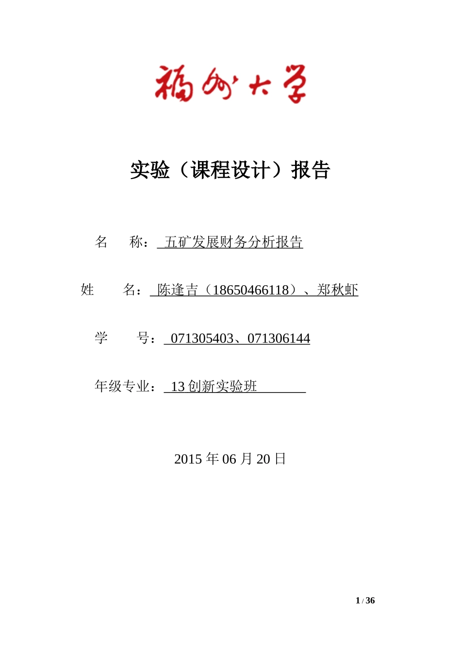 五矿发展财务分析报告_第1页