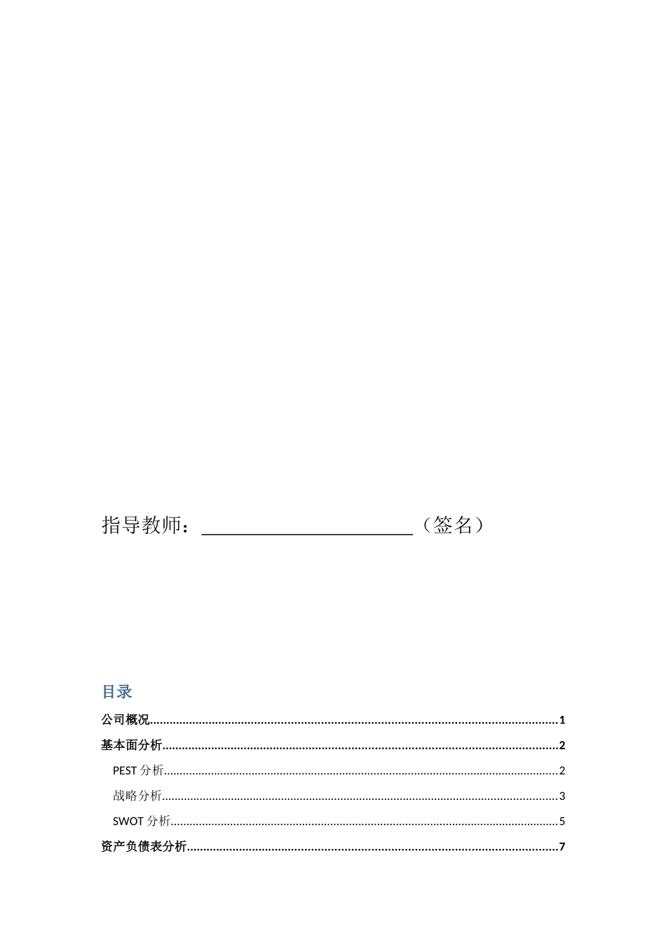 五矿发展财务分析报告_第3页