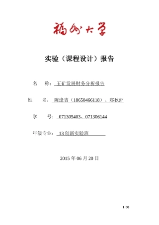 五矿发展财务分析报告