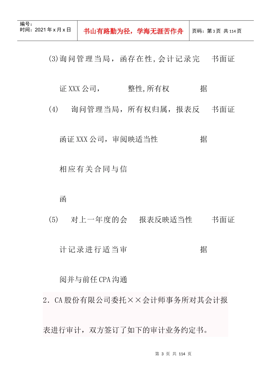 审计综合案例分析试题_第3页