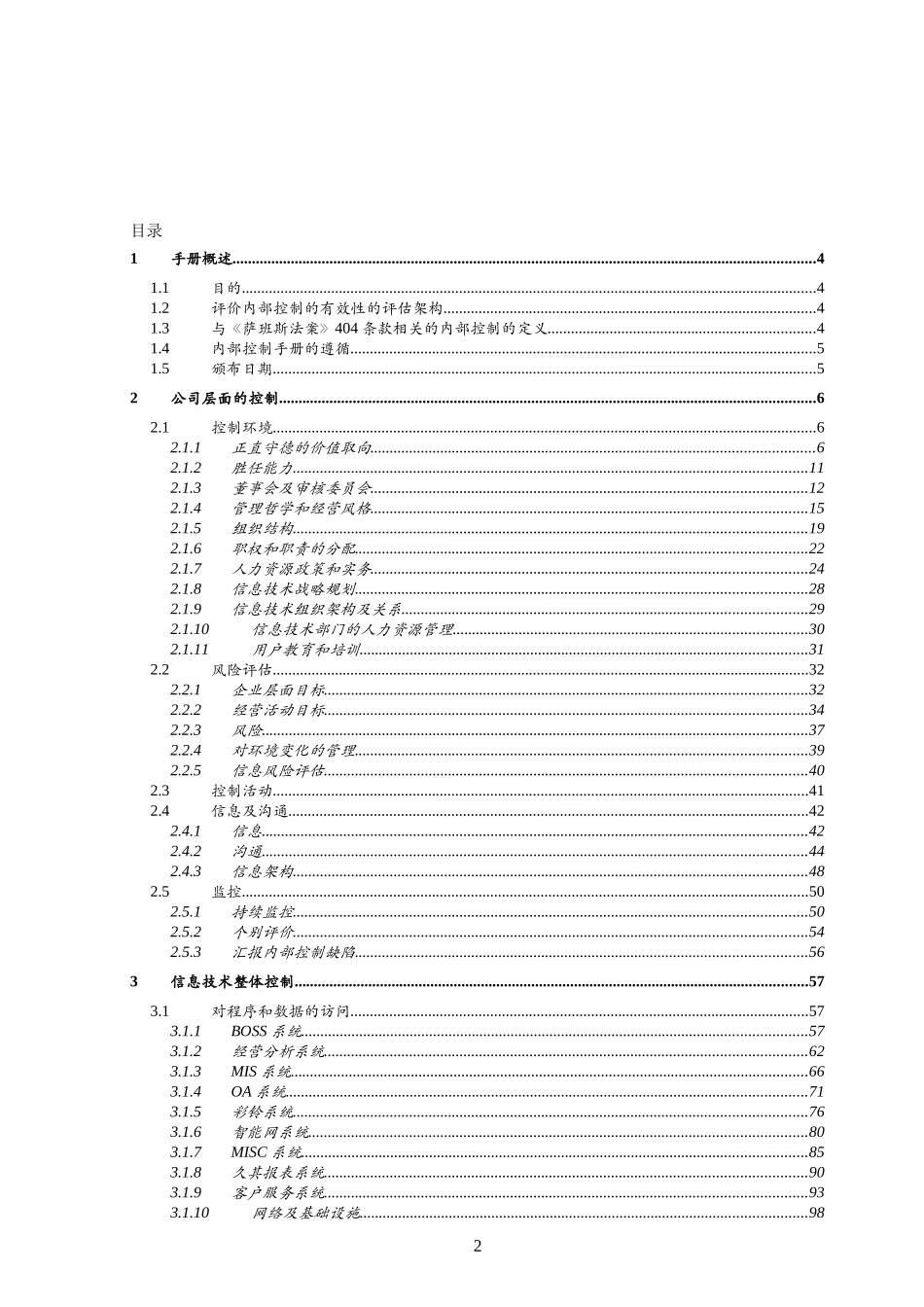 [中国移动内部控制手册]_第3页