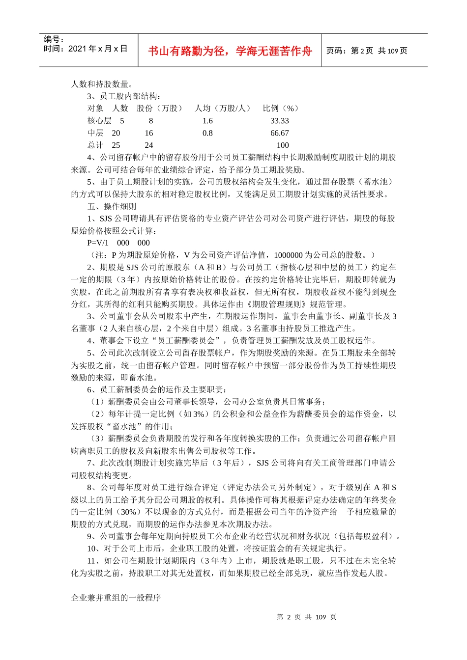 改制股权职工持股年薪资料_第2页