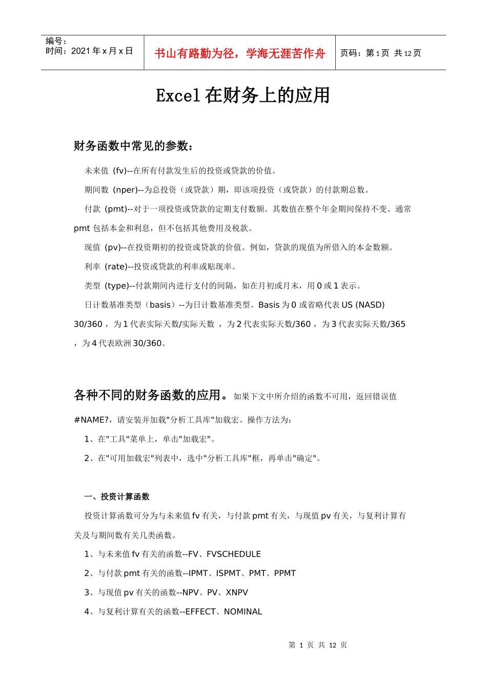 Excel在财务上的应用_第1页