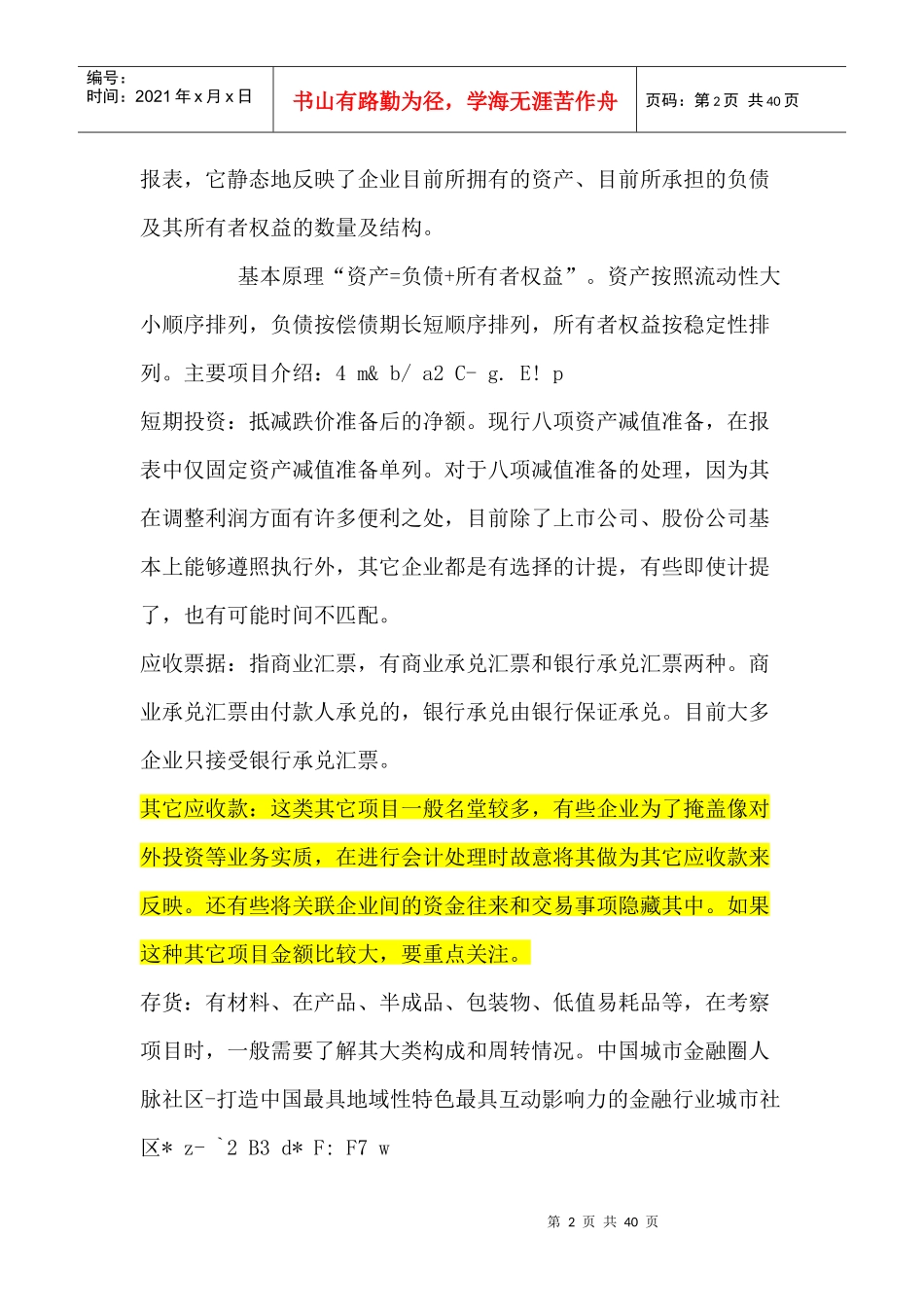 银行授信如何进行财务分析_第2页