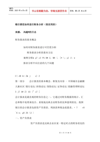 银行授信如何进行财务分析