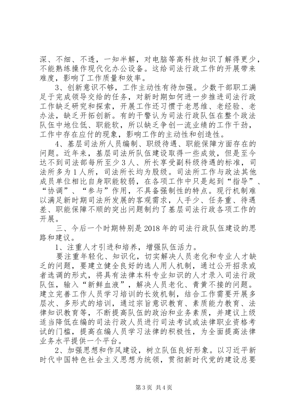 关于司法行政队伍建设调研报告_第3页
