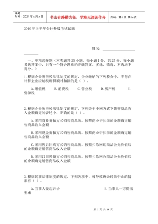 X年上半年会计升级考试试题