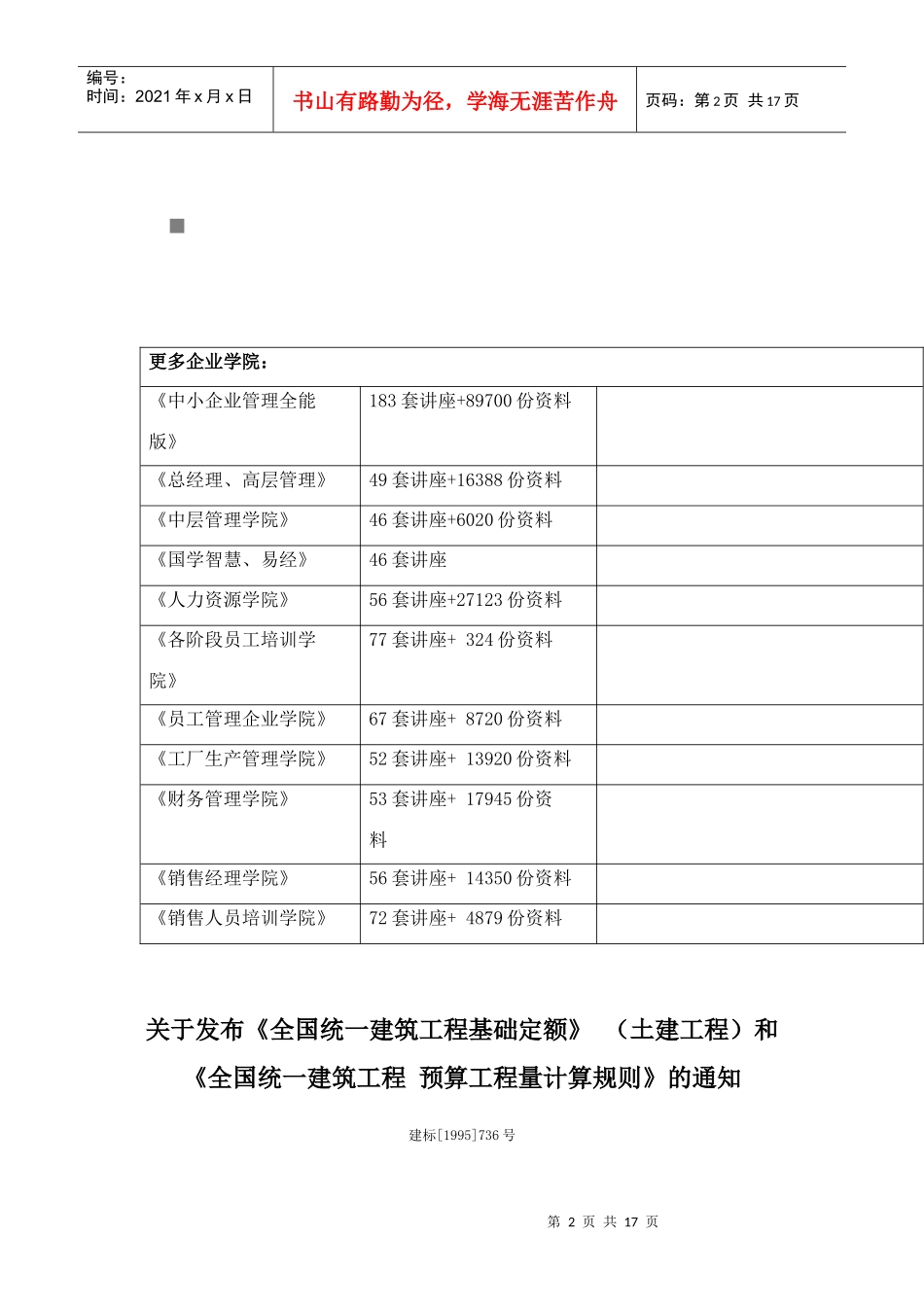 全国统一建筑工程、预算工程量计算规则_第2页