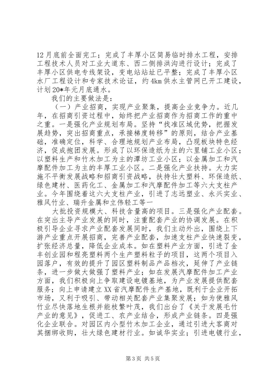 工业园区发展情况汇报材料_第3页