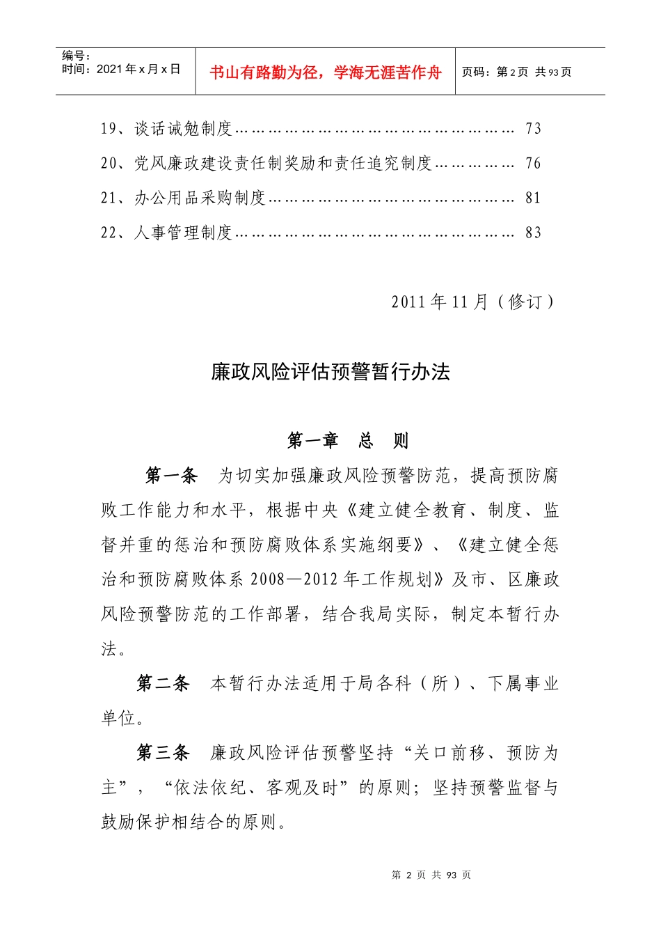 廉政风险防控制度汇编_第2页