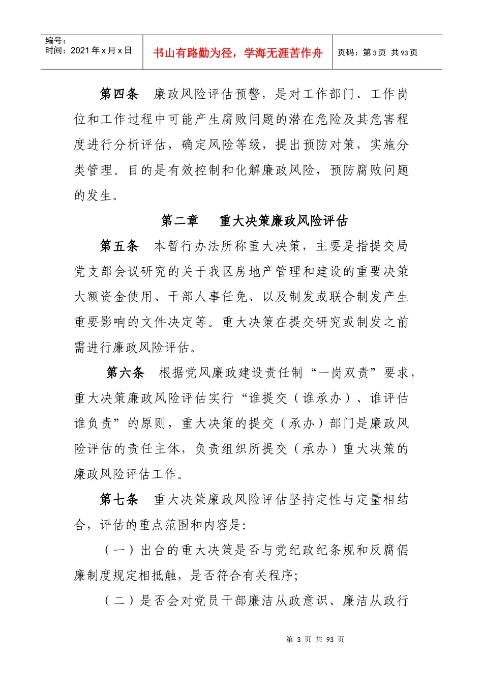 廉政风险防控制度汇编_第3页