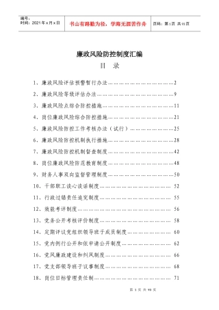 廉政风险防控制度汇编