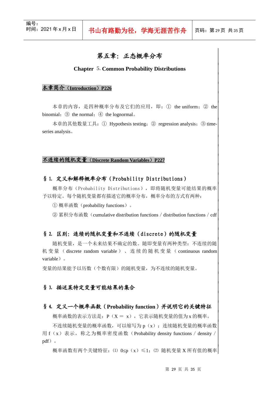 CFA考试：投资分析的数量方法(投资工具)_第1页