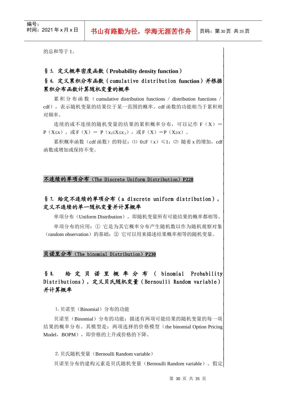 CFA考试：投资分析的数量方法(投资工具)_第2页