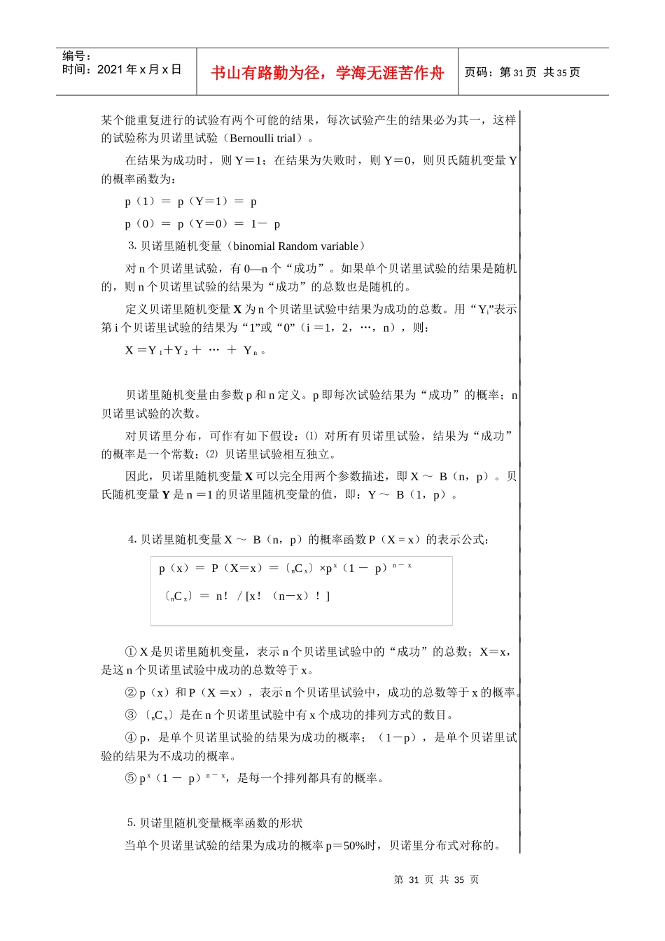 CFA考试：投资分析的数量方法(投资工具)_第3页