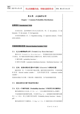CFA考试：投资分析的数量方法(投资工具)
