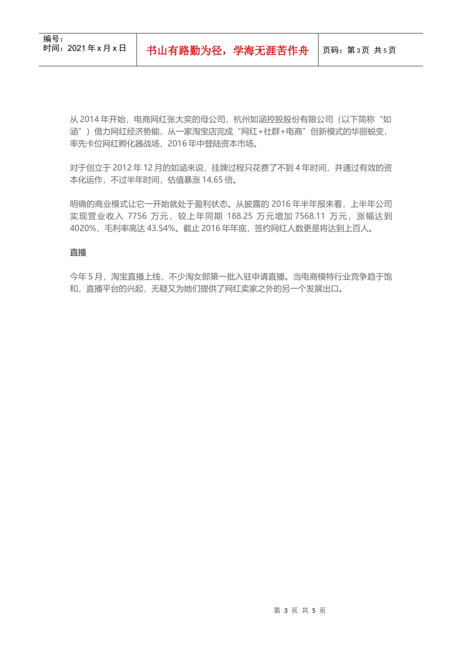 盘点淘女郎裂变出哪些大生态_第3页