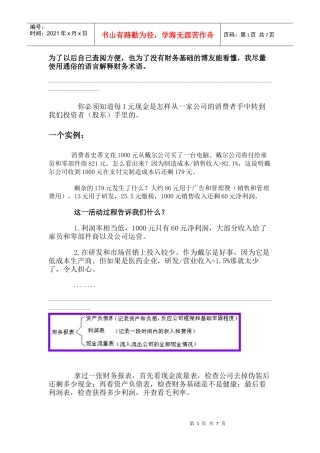 叫你看懂财务报表