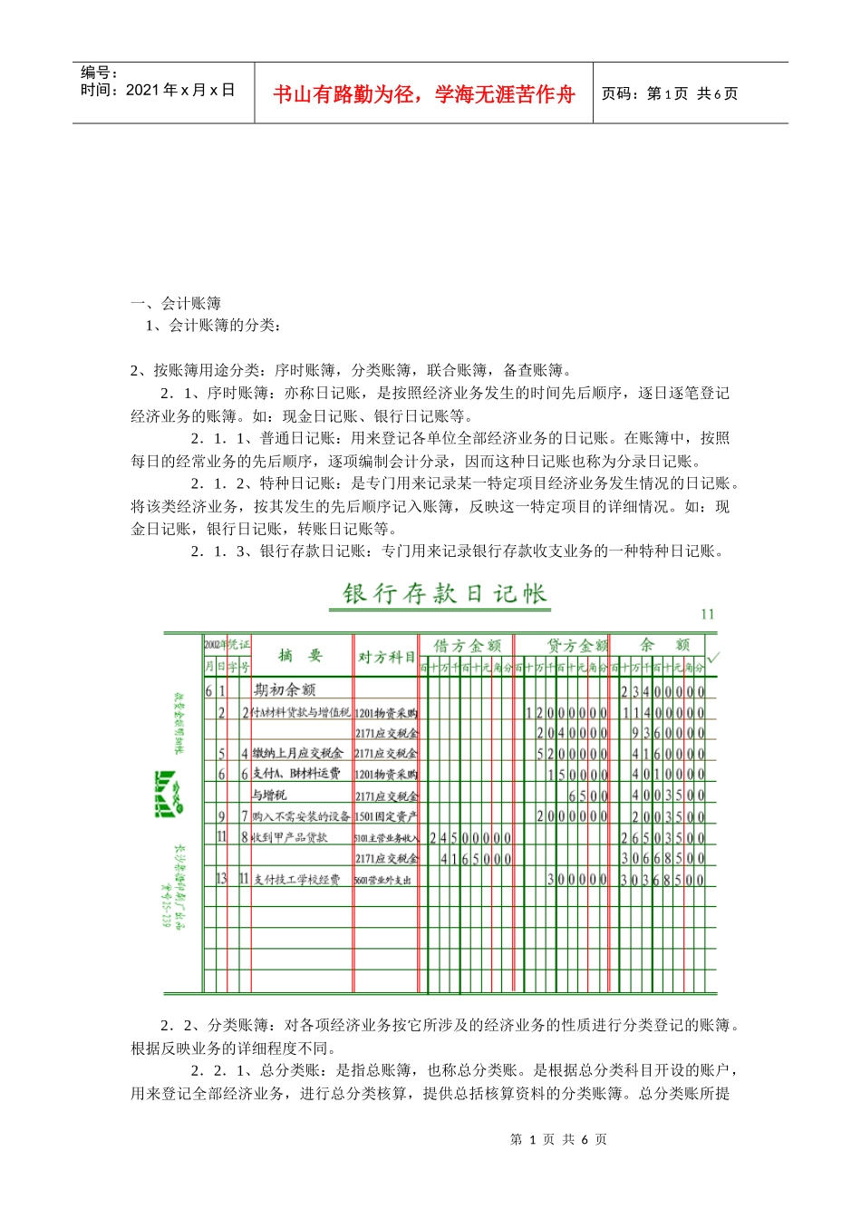 会计账簿简要论述_第1页