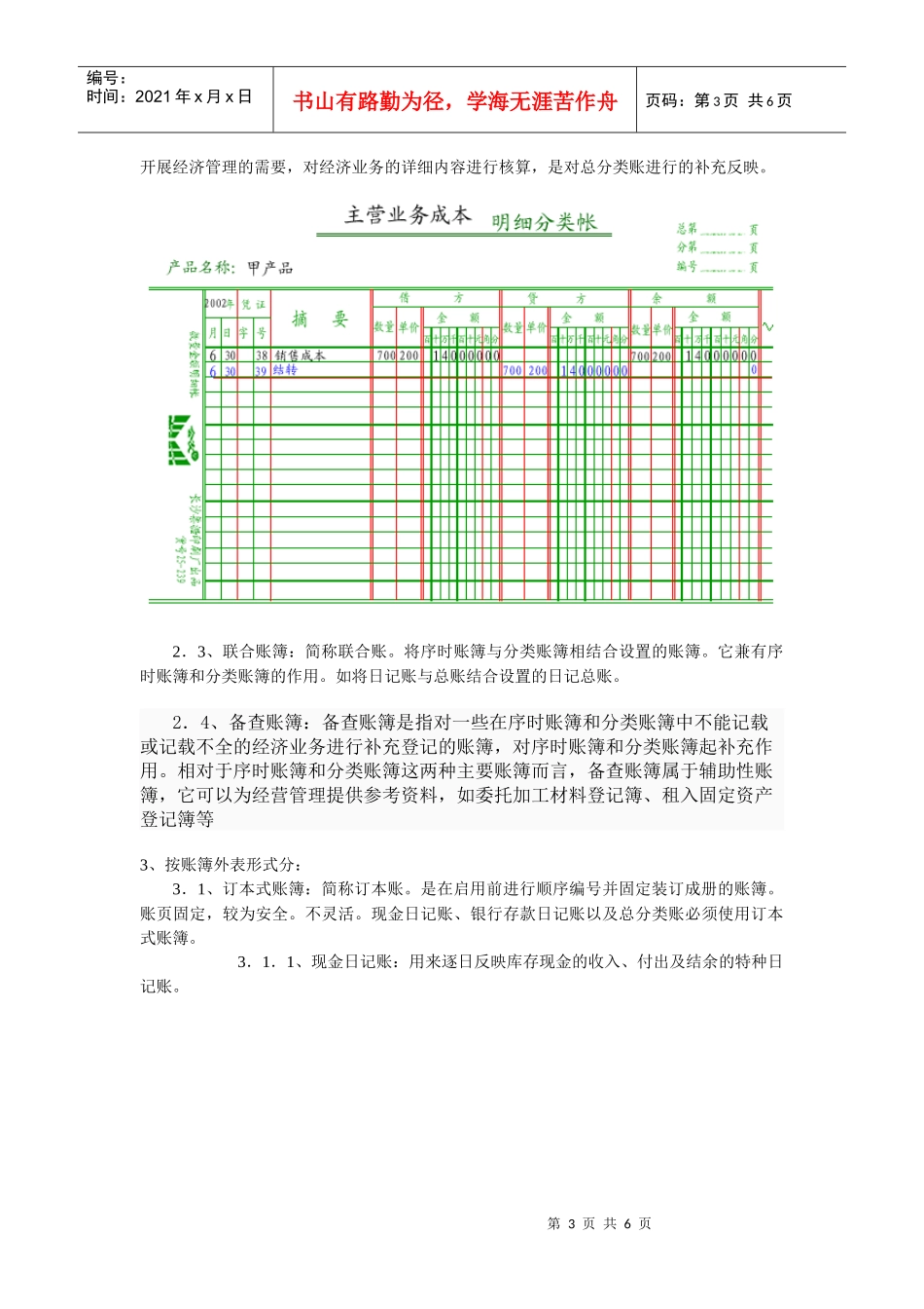 会计账簿简要论述_第3页
