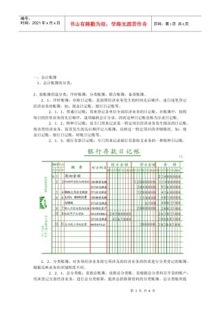 会计账簿简要论述
