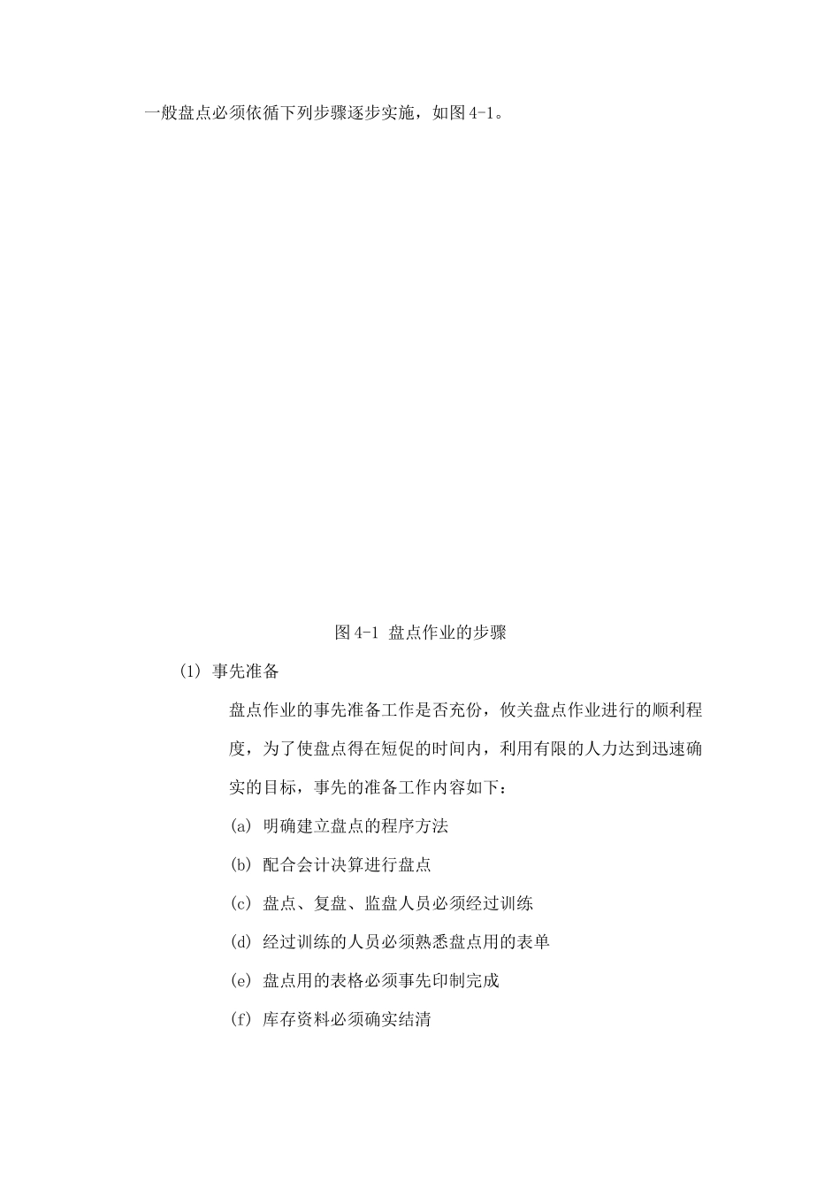 盘点作业的目的与步骤_第2页