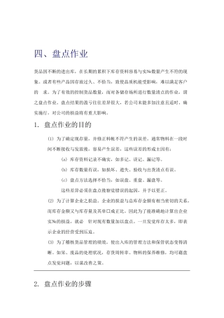 盘点作业的目的与步骤