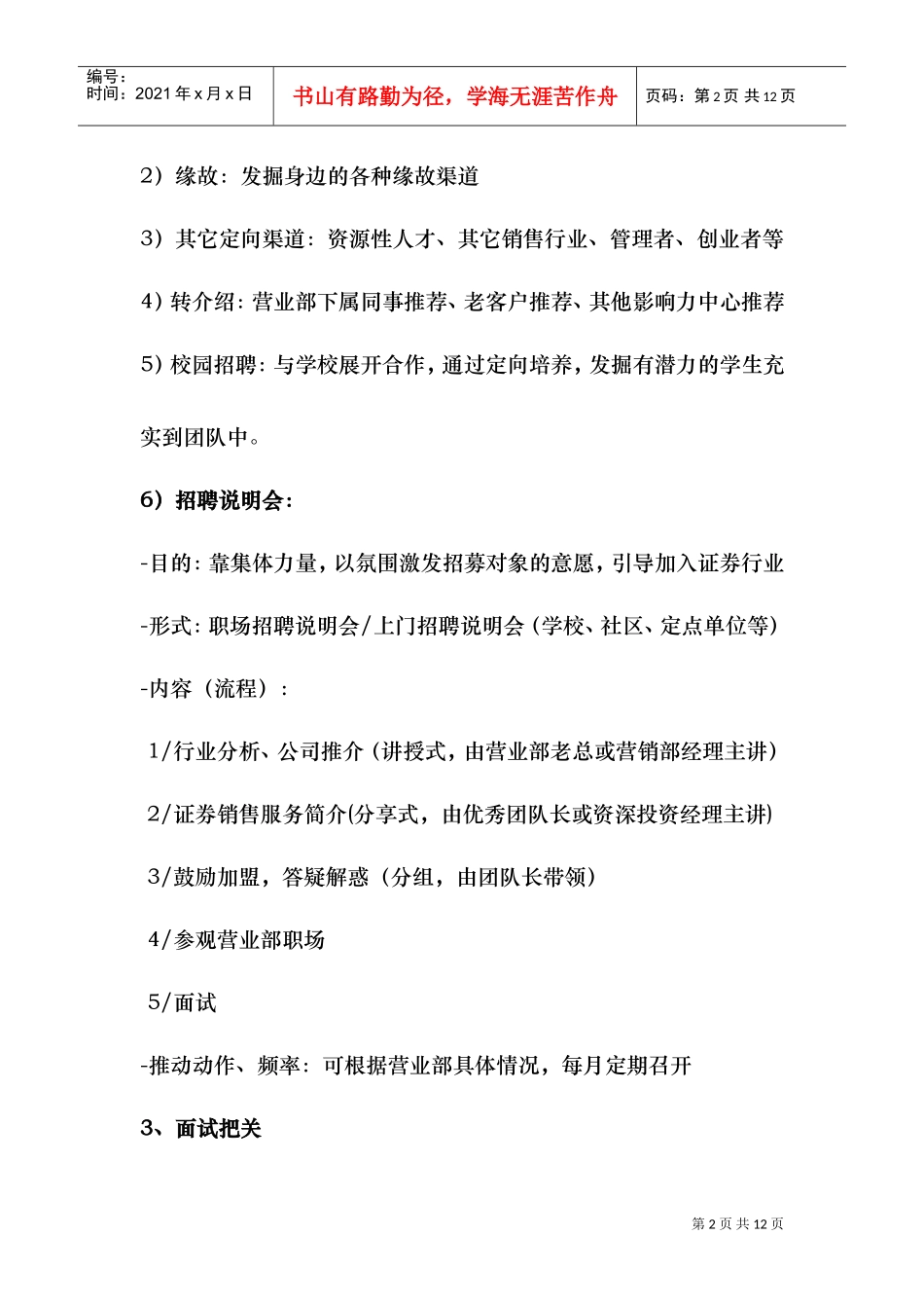 证券招聘与培训组织_第2页