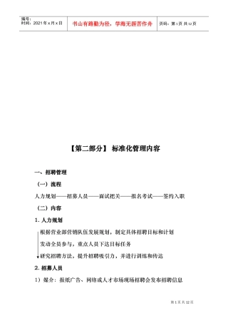 证券招聘与培训组织