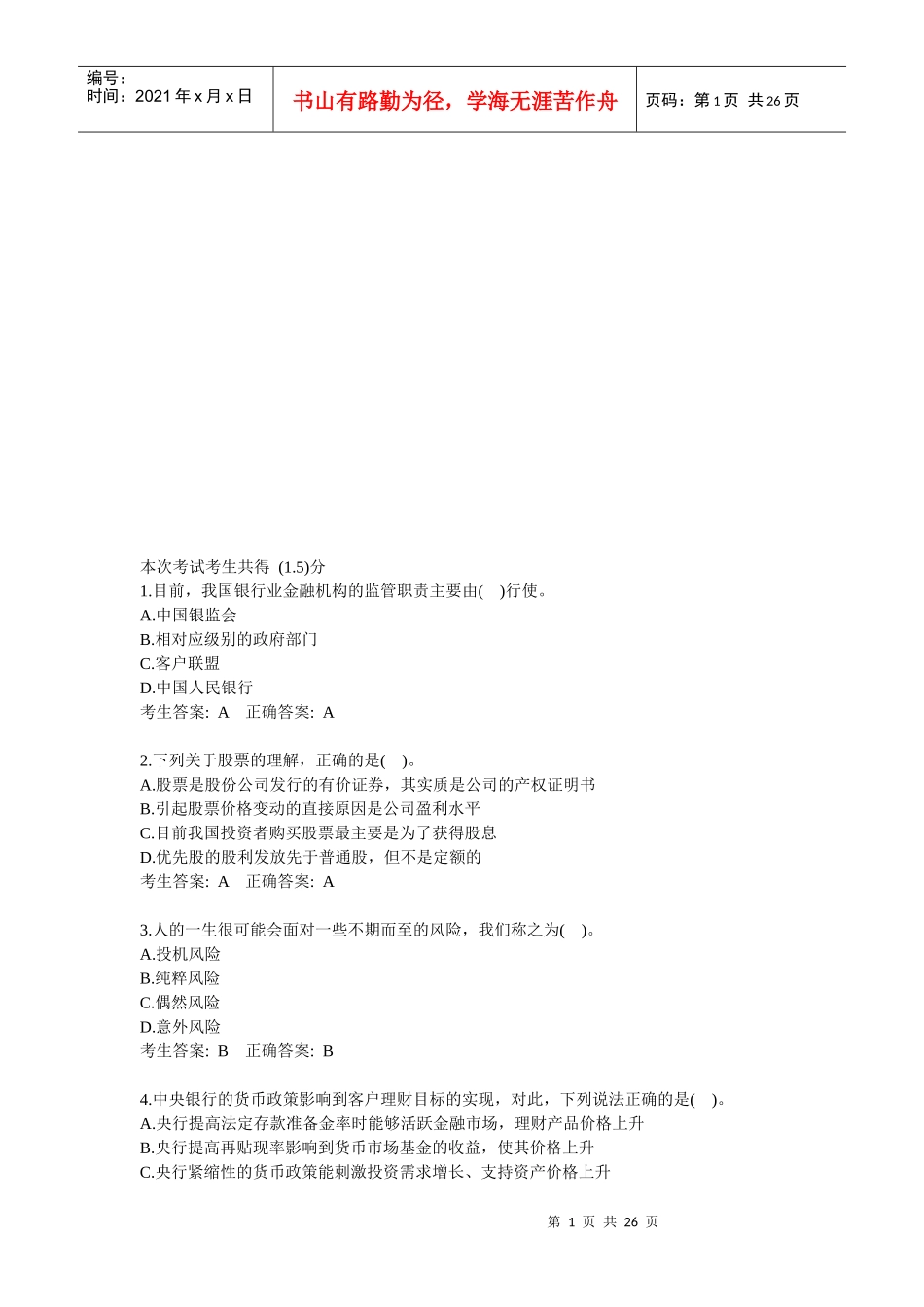 个人理财考试题库_第1页