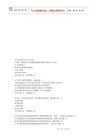 个人理财考试题库