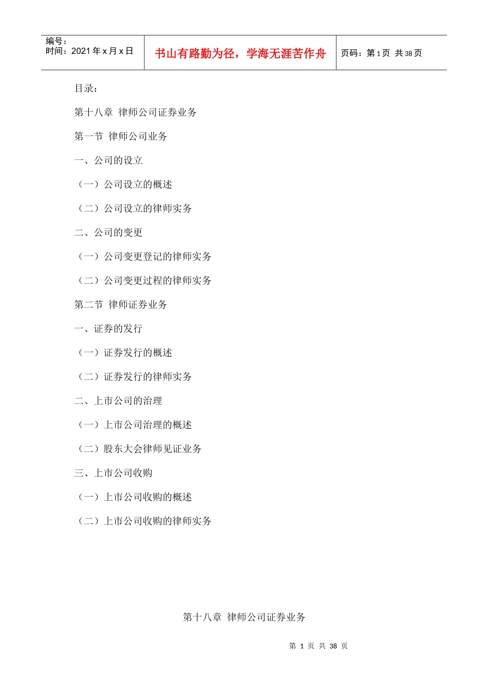 律师公司证券业务_第1页