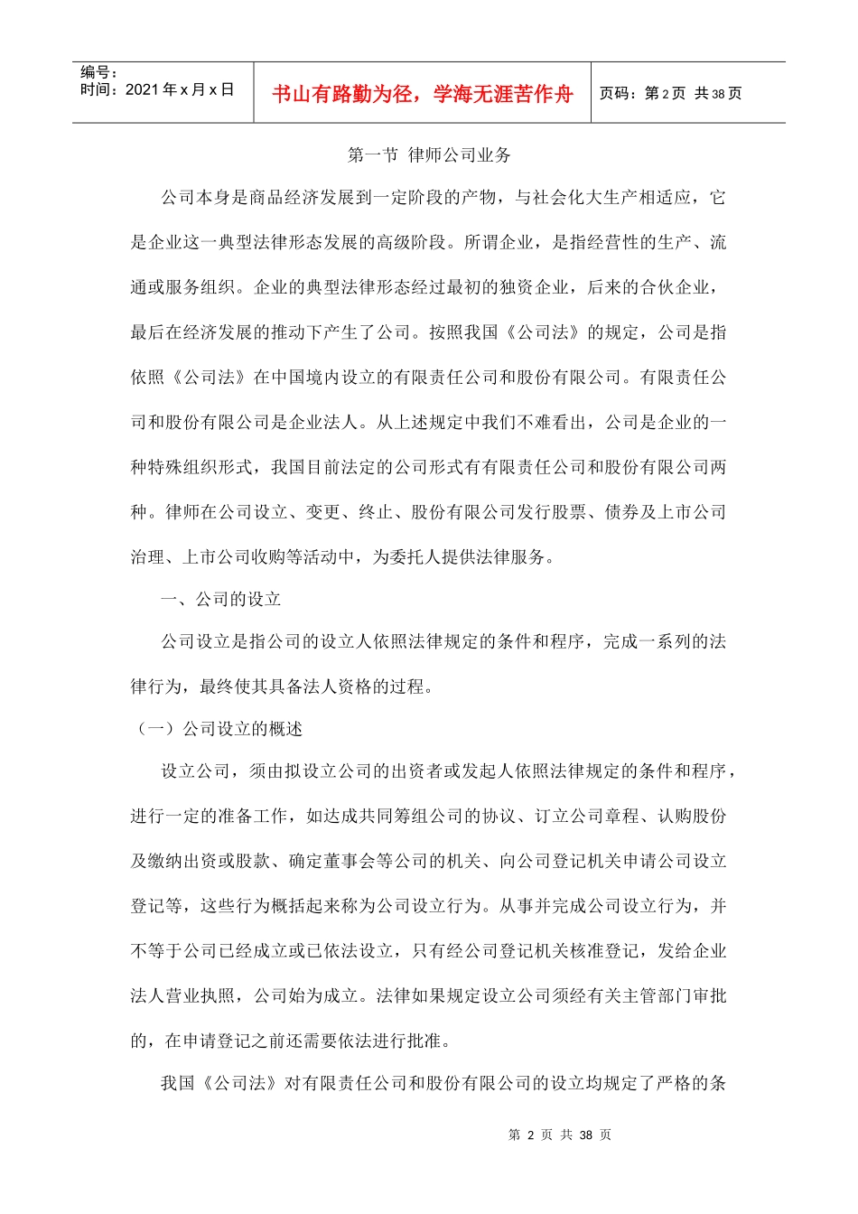 律师公司证券业务_第2页