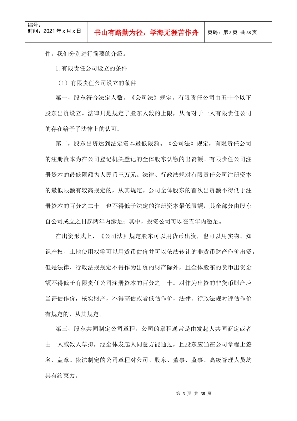 律师公司证券业务_第3页