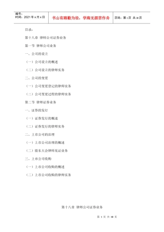 律师公司证券业务