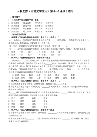 人教选修语言文字应用第46课综合练习