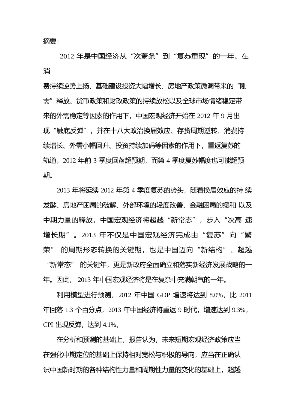 中国宏观经济报告_第2页