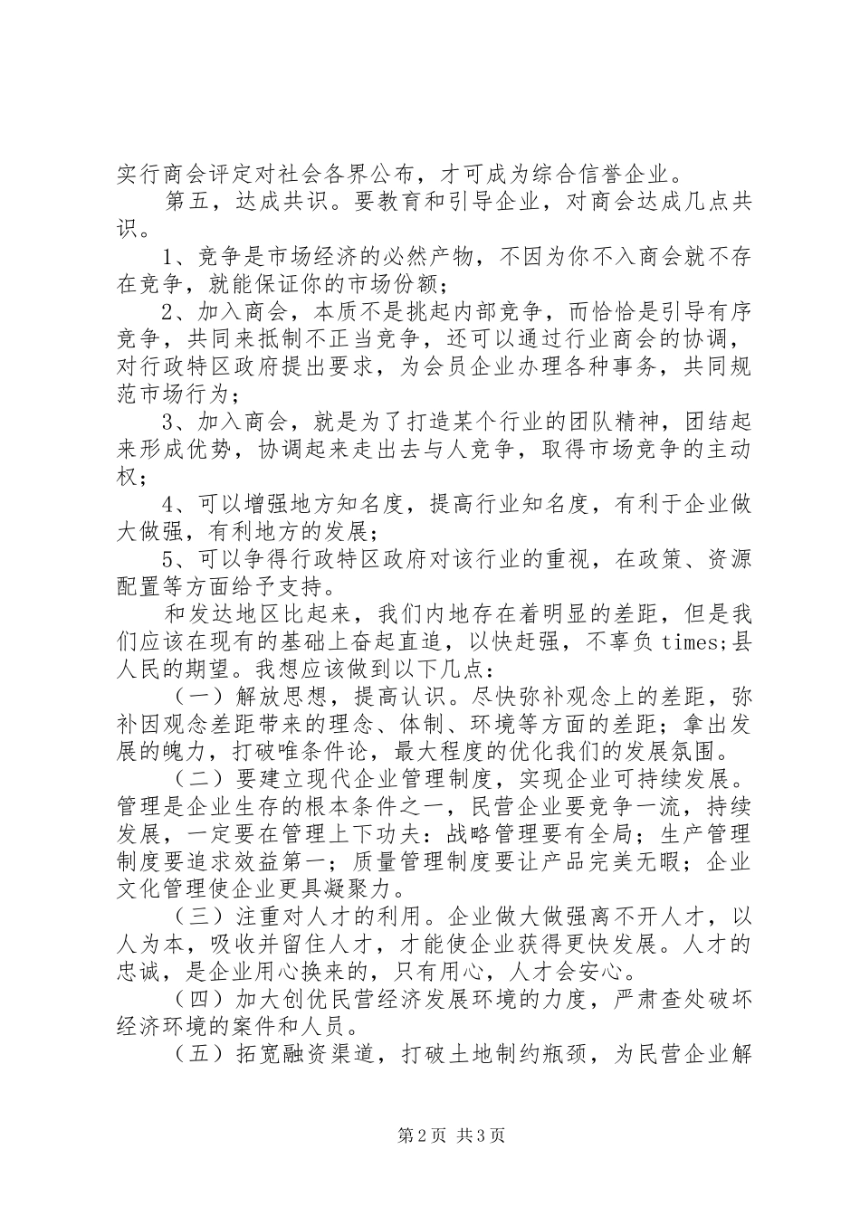 赴港澳两地的考察报告_第2页