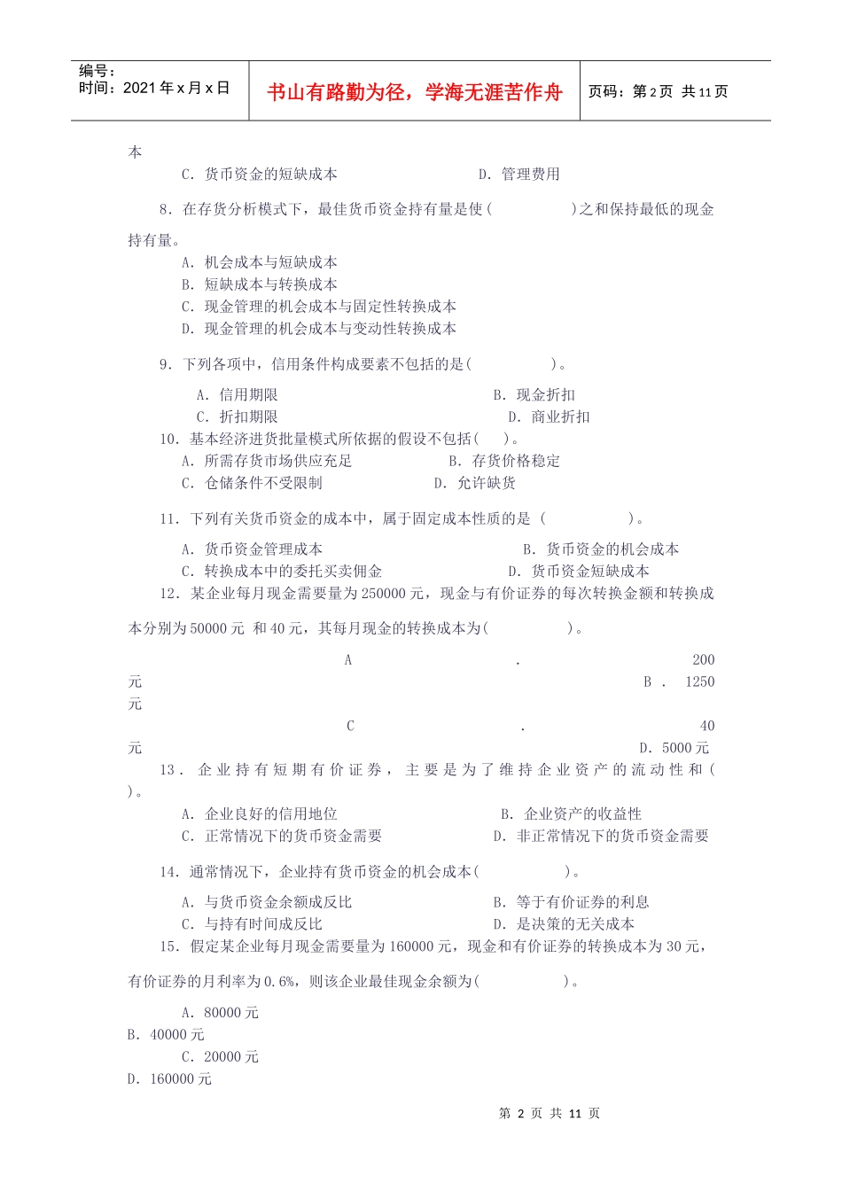 [八文网]营运资金管理_第2页