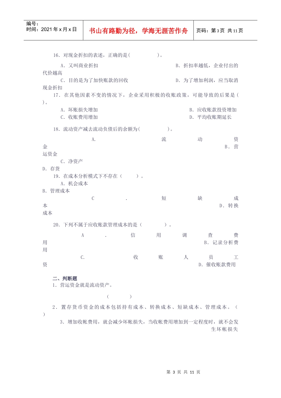 [八文网]营运资金管理_第3页