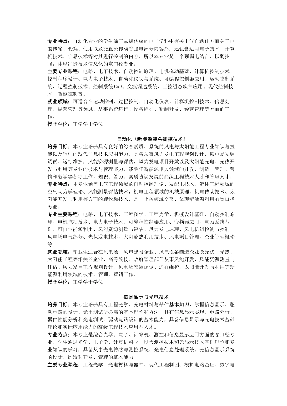 上海第二工业大学专业介绍_第2页