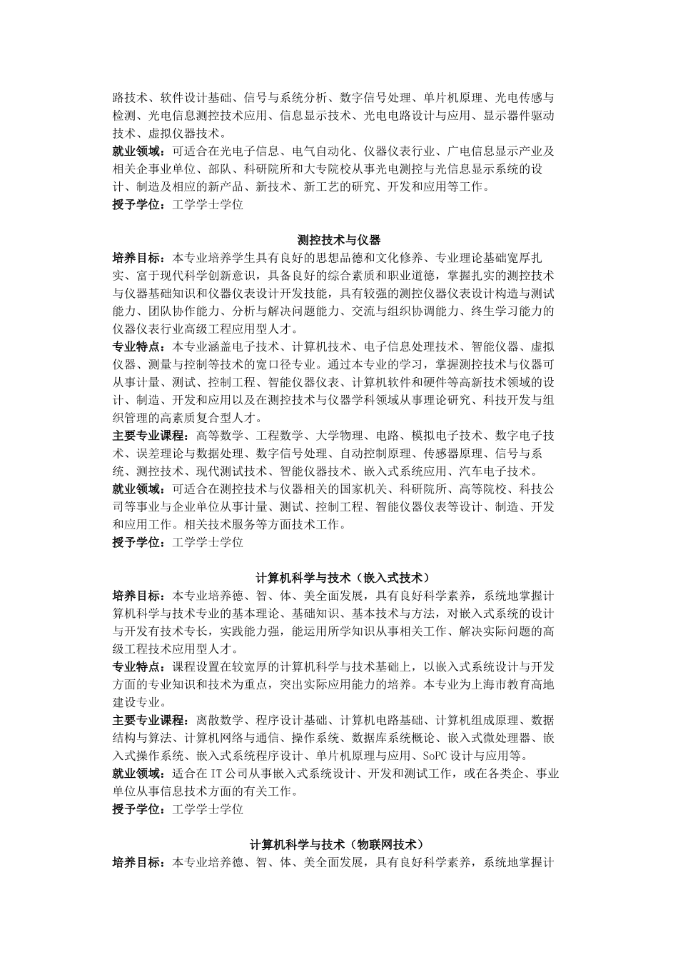上海第二工业大学专业介绍_第3页