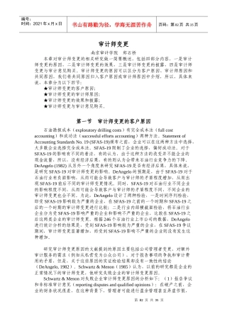 审计师变更内容教程