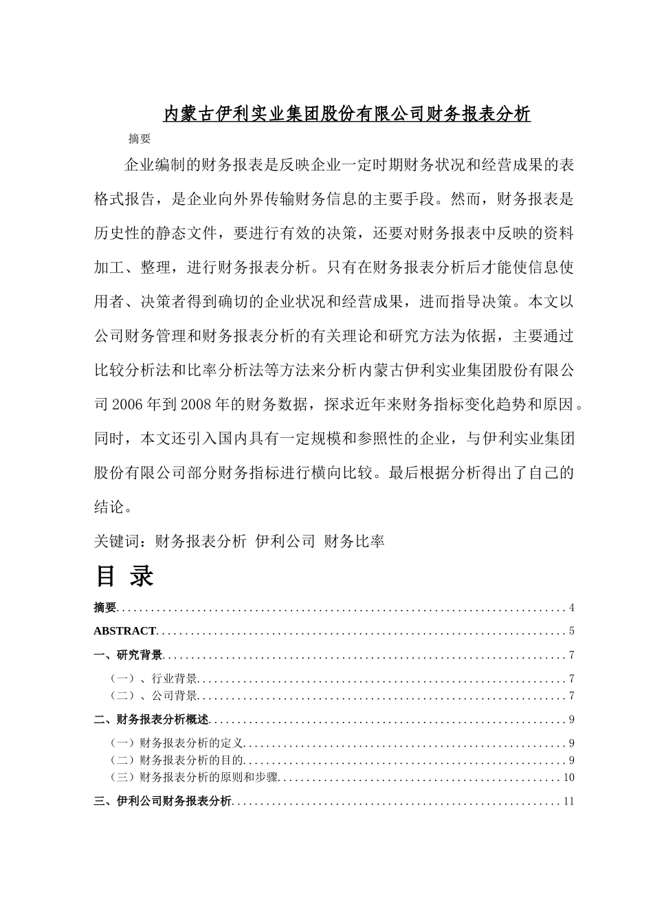 上市公司财务报表论文_第1页