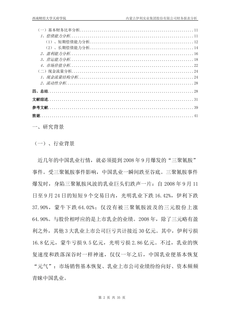 上市公司财务报表论文_第2页