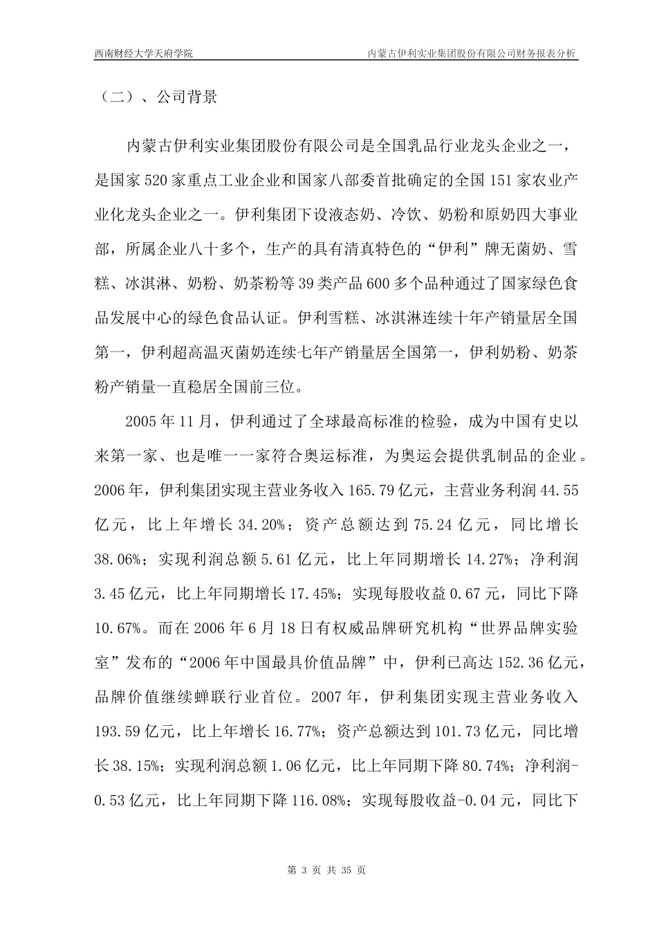 上市公司财务报表论文_第3页