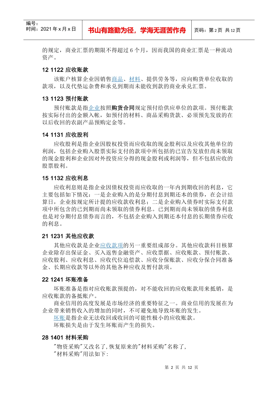 会计科目详解_第2页