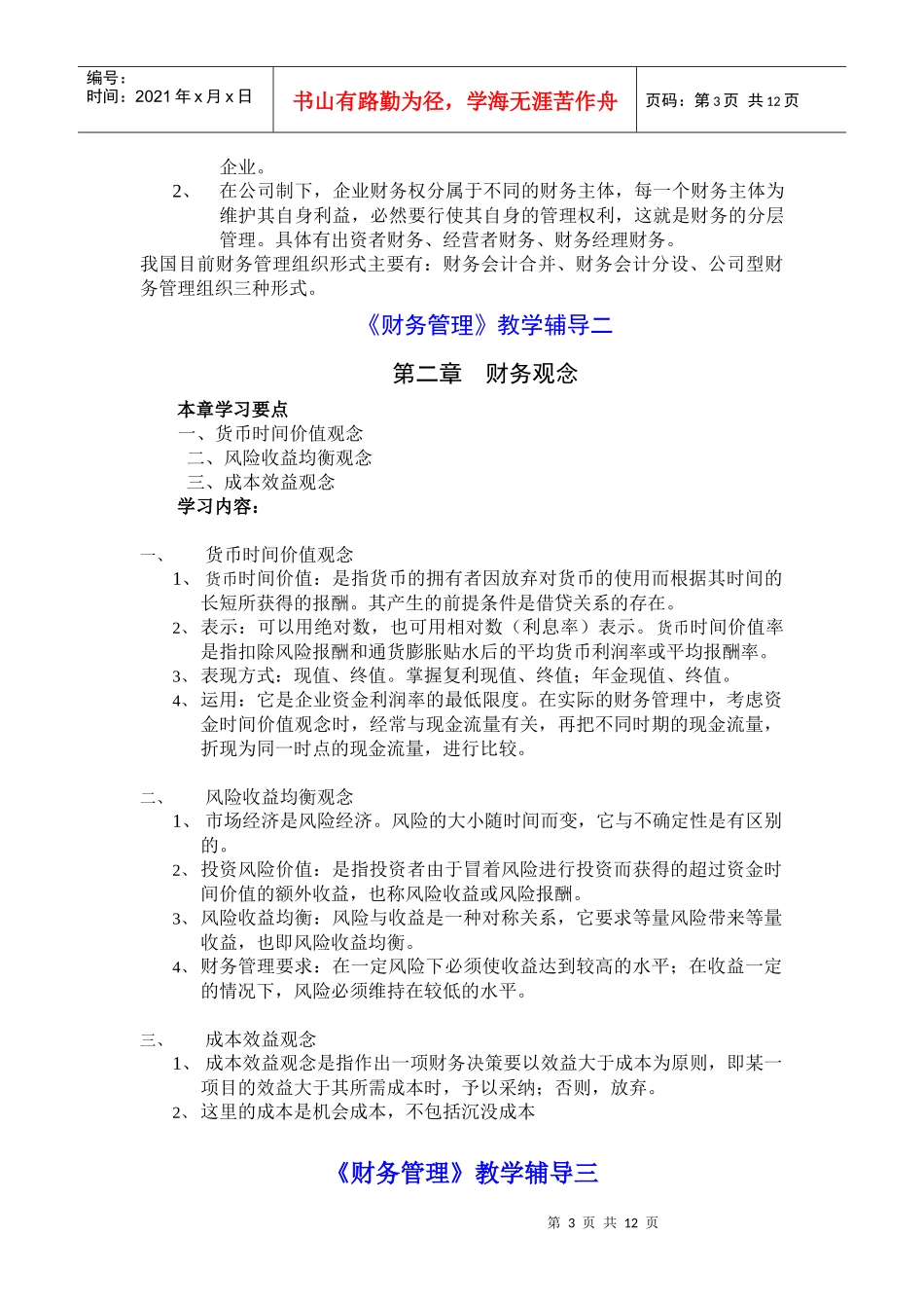 财务管理考试说明_第3页